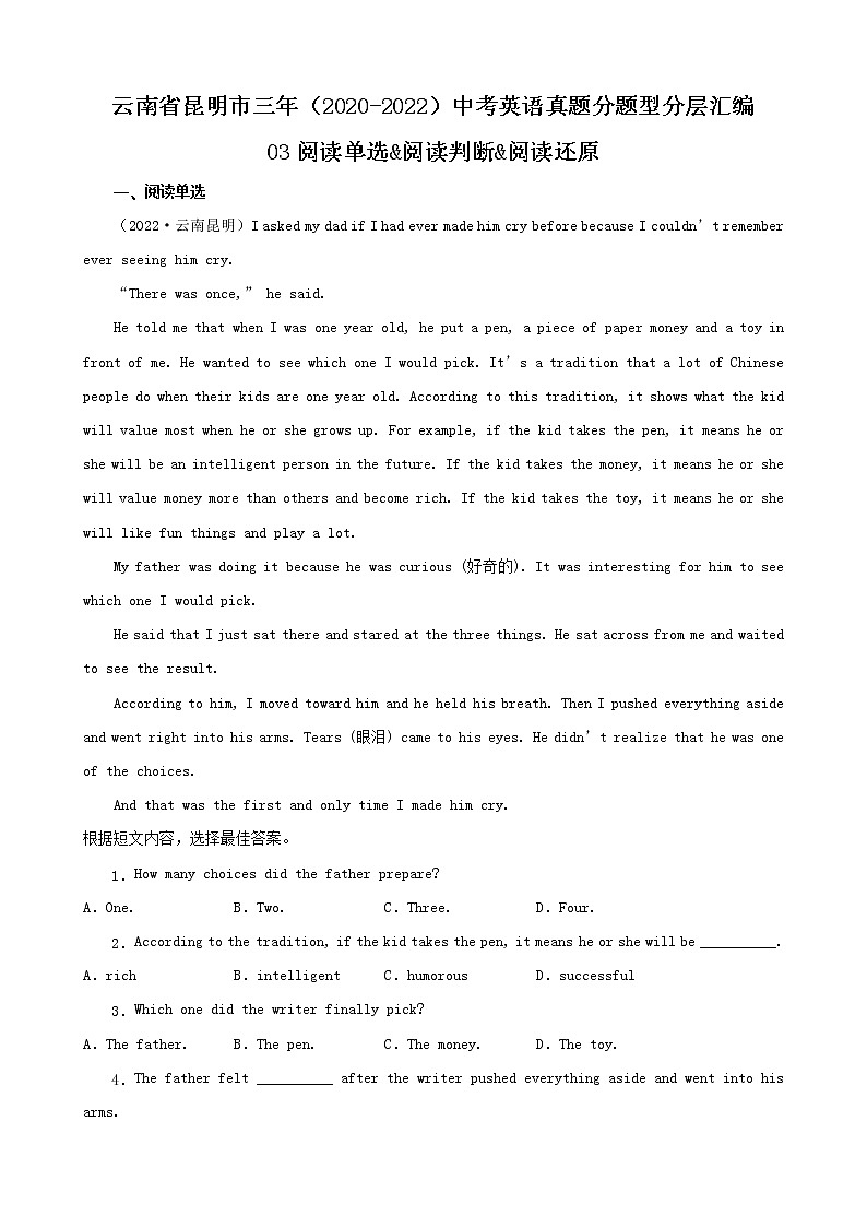 云南省昆明市三年（2020-2022）中考英语真题分题型分层汇编-03阅读单选&阅读判断&阅读还原01