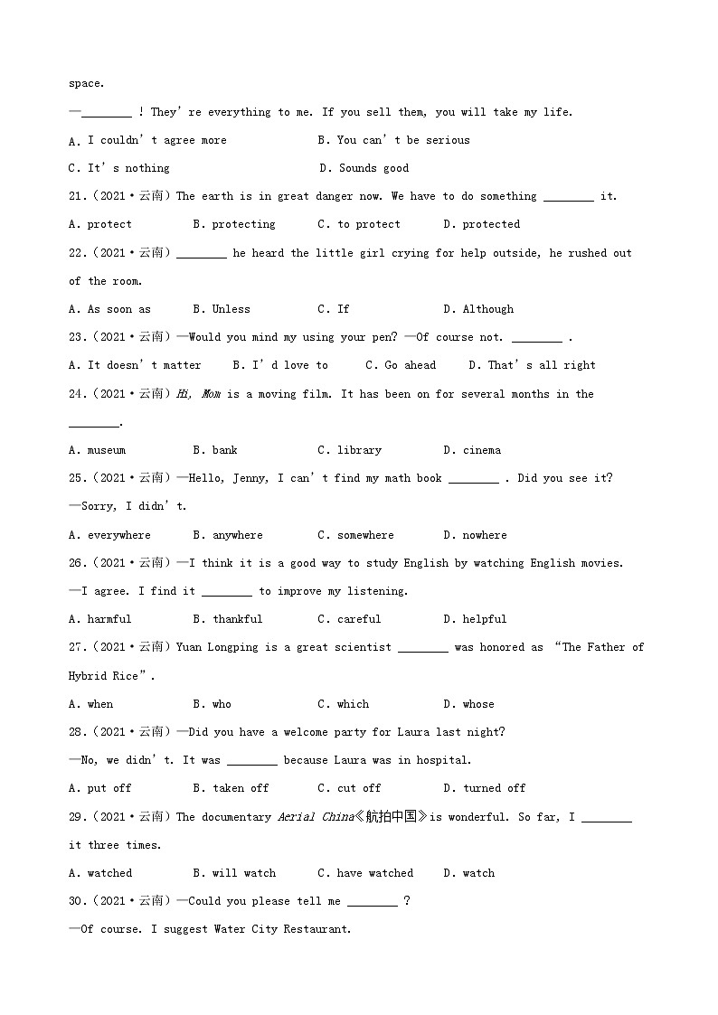 云南省卷三年（2020-2022）中考英语真题分题型分层汇编-01选择题第3页