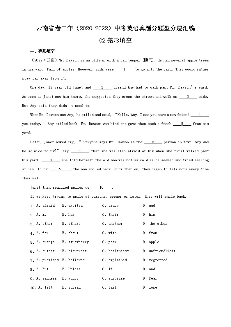 云南省卷三年（2020-2022）中考英语真题分题型分层汇编-02完形填空01