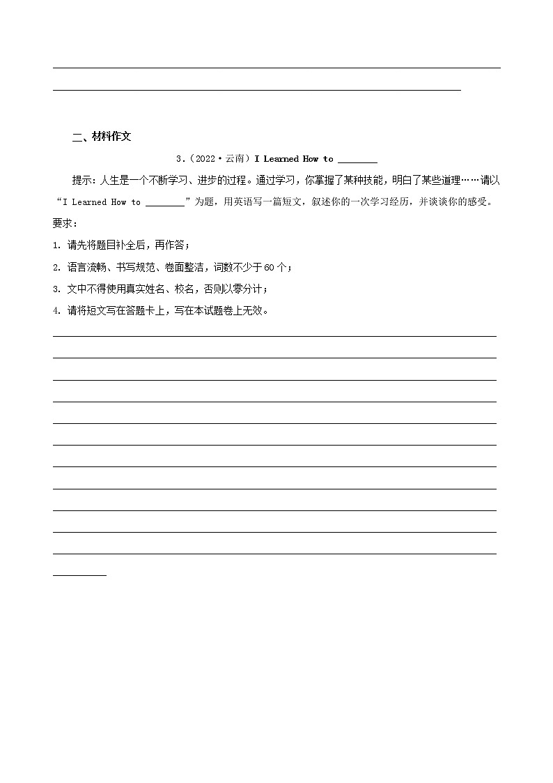 云南省卷三年（2020-2022）中考英语真题分题型分层汇编-05作文02