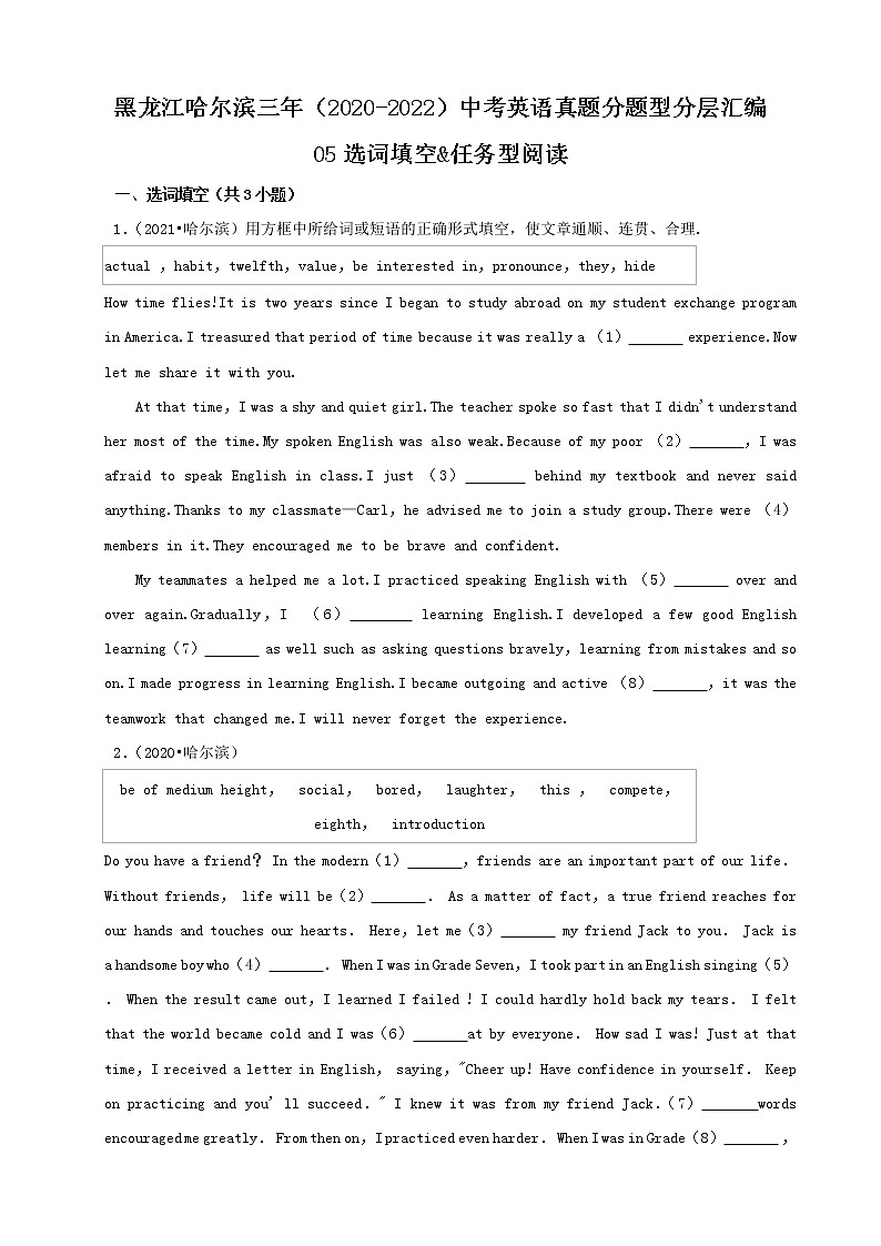 黑龙江哈尔滨三年（2020-2022）中考英语真题分题型分层汇编-05选词填空&任务型阅读第1页