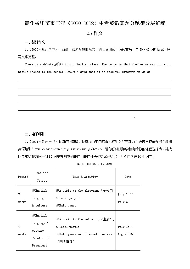 贵州省毕节市三年（2020-2022）中考英语真题分题型分层汇编-05作文第1页