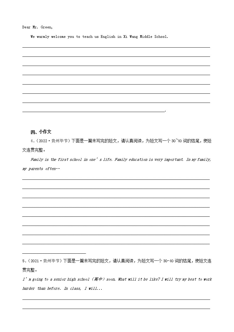 贵州省毕节市三年（2020-2022）中考英语真题分题型分层汇编-05作文第3页