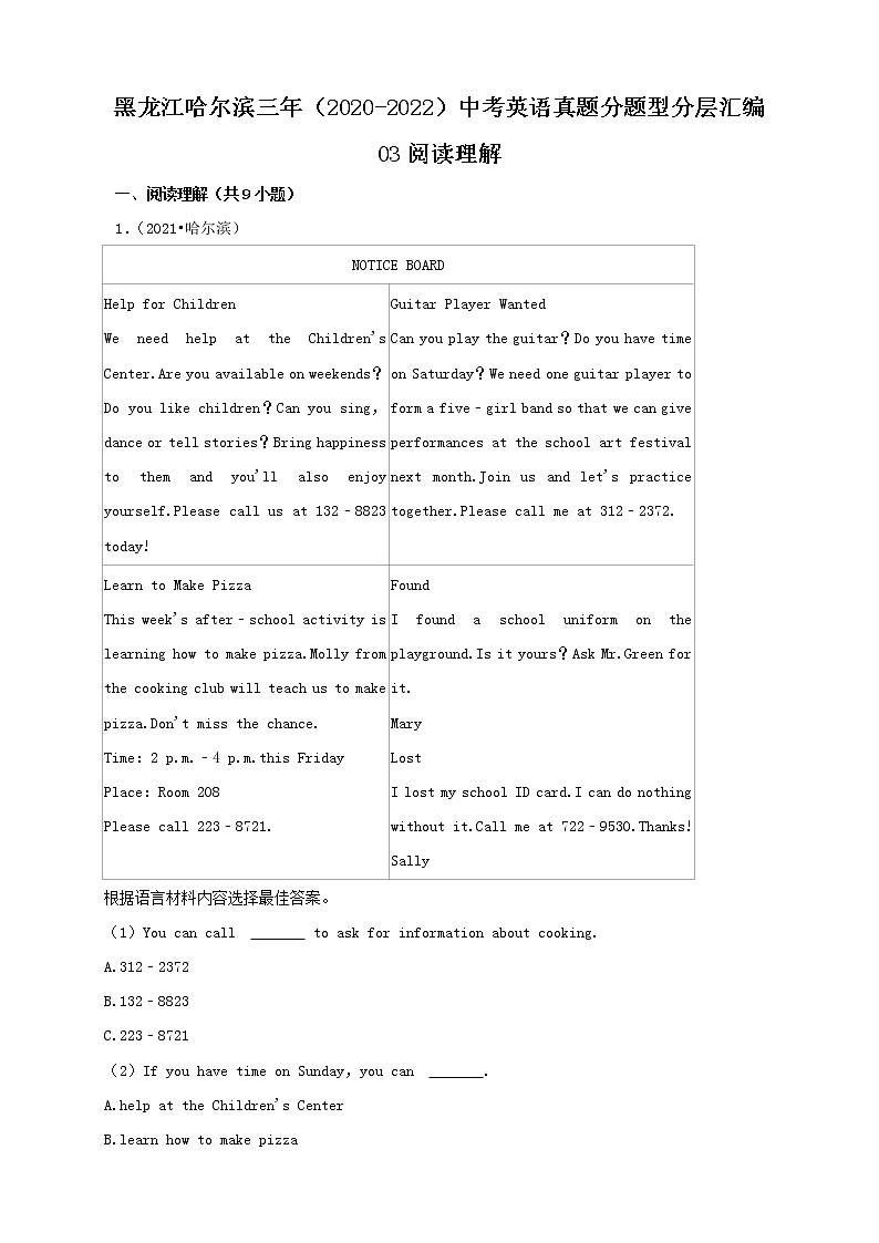 黑龙江哈尔滨三年（2020-2022）中考英语真题分题型分层汇编-03阅读理解01