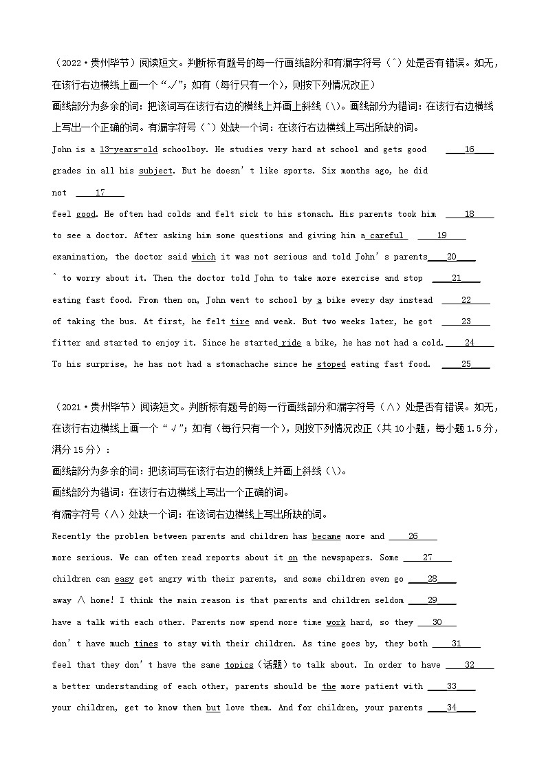 贵州省毕节市三年（2020-2022）中考英语真题分题型分层汇编-04补全对话&短文改错03