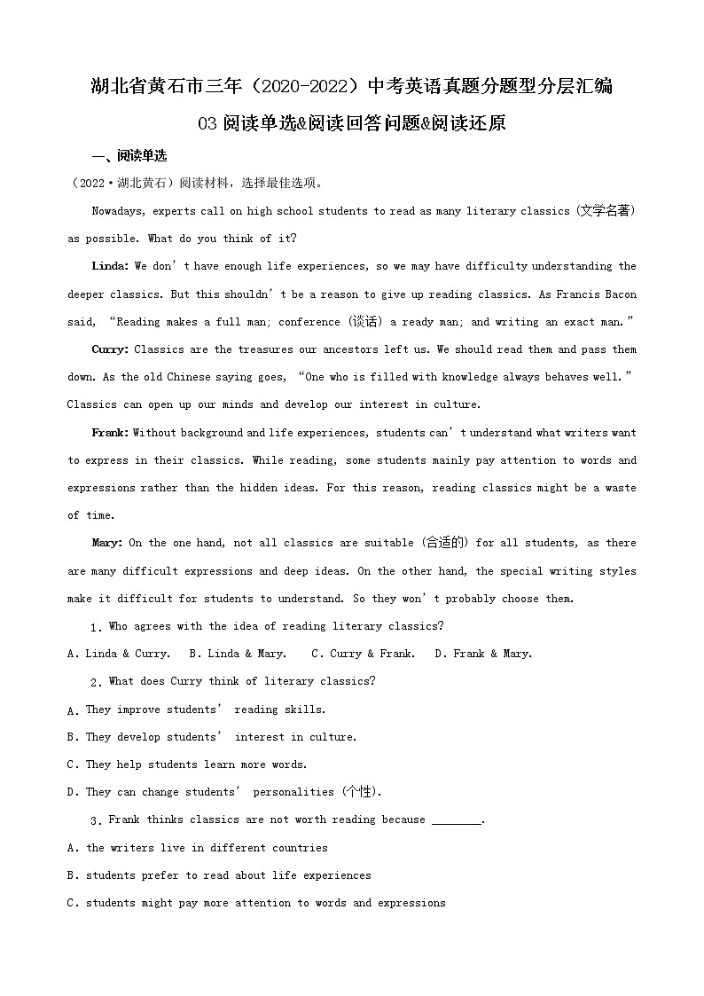 湖北省黄石市三年（2020-2022）中考英语真题分题型分层汇编-03阅读单选&阅读回答问题&阅读还原第1页