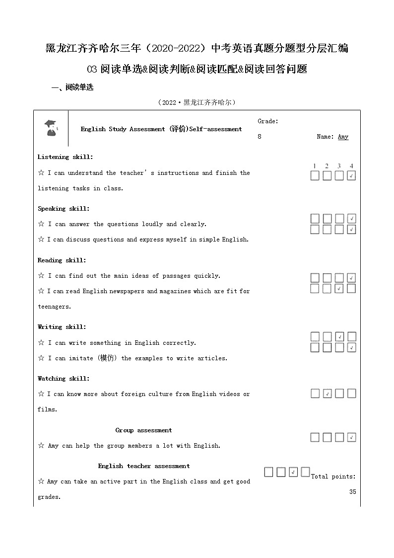 黑龙江齐齐哈尔三年（2020-2022）中考英语真题分题型分层汇编-03阅读单选&阅读判断&阅读匹配&阅读回答问题第1页