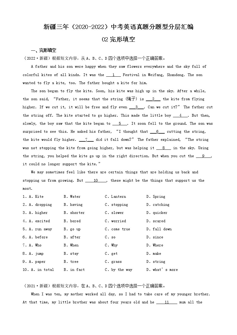 新疆三年（2020-2022）中考英语真题分题型分层汇编-02完形填空01
