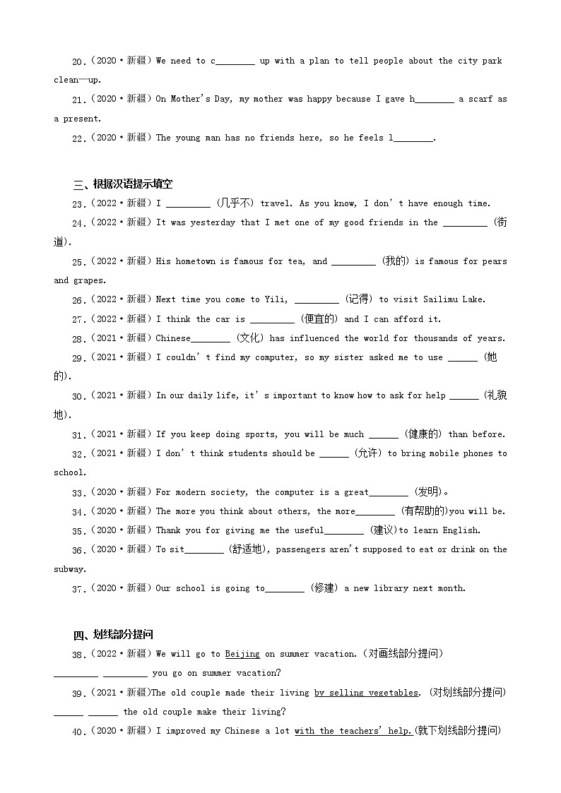 新疆三年（2020-2022）中考英语真题分题型分层汇编-05完成句子&根据首字母填空&根据汉语提示填空第2页