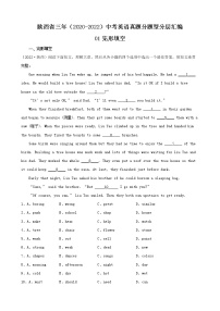 陕西省三年（2020-2022）中考英语真题分题型分层汇编-01完形填空