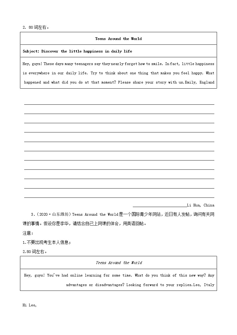 山东省潍坊市三年（2020-2022）中考英语真题分题型分层汇编-04作文第2页