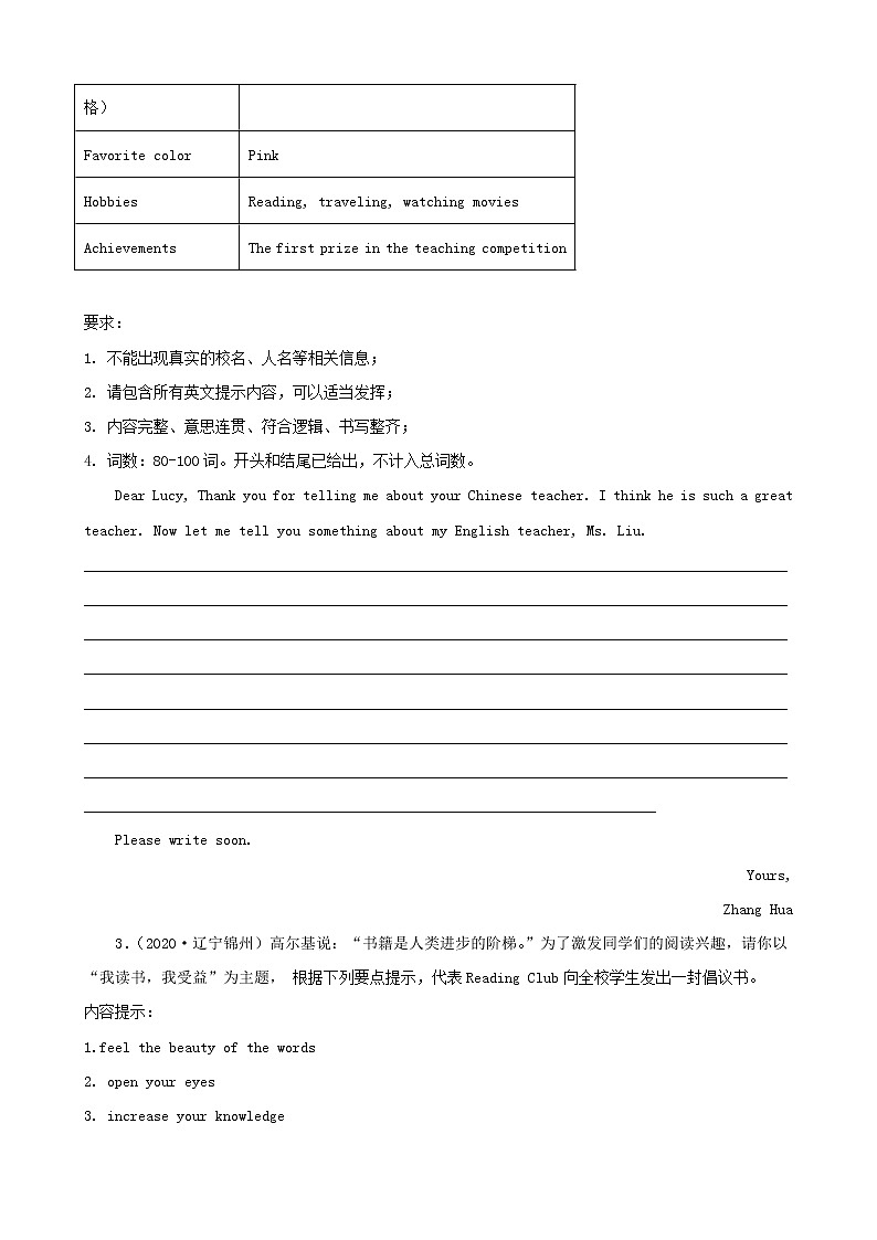 辽宁省锦州市三年（2020-2022）中考英语真题分题型分层汇编-05作文第2页