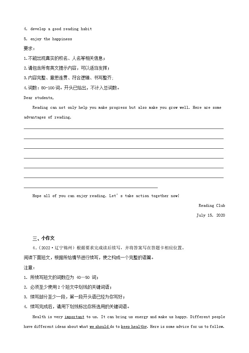 辽宁省锦州市三年（2020-2022）中考英语真题分题型分层汇编-05作文第3页