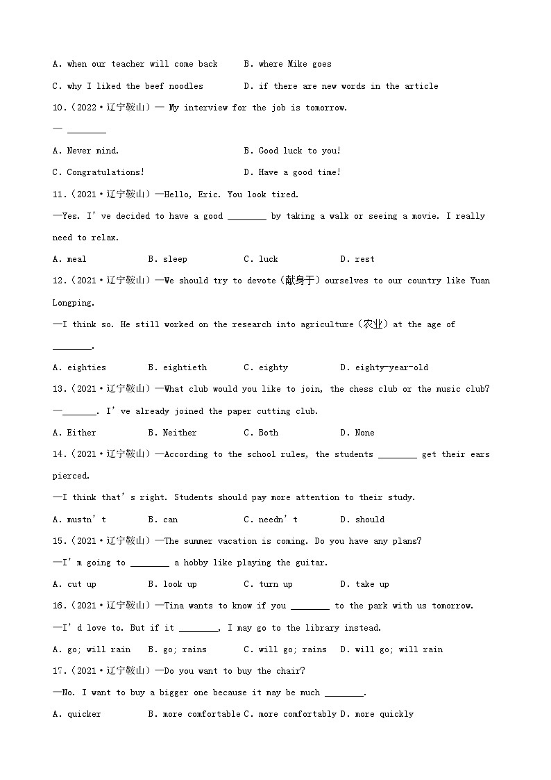 辽宁省鞍山市三年（2020-2022）中考英语真题分题型分层汇编-01选择题第2页