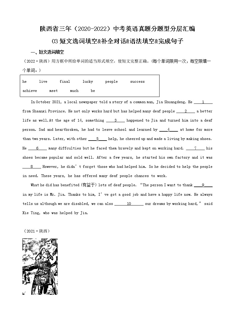 陕西省三年（2020-2022）中考英语真题分题型分层汇编-03短文选词填空&补全对话&语法填空&完成句子01