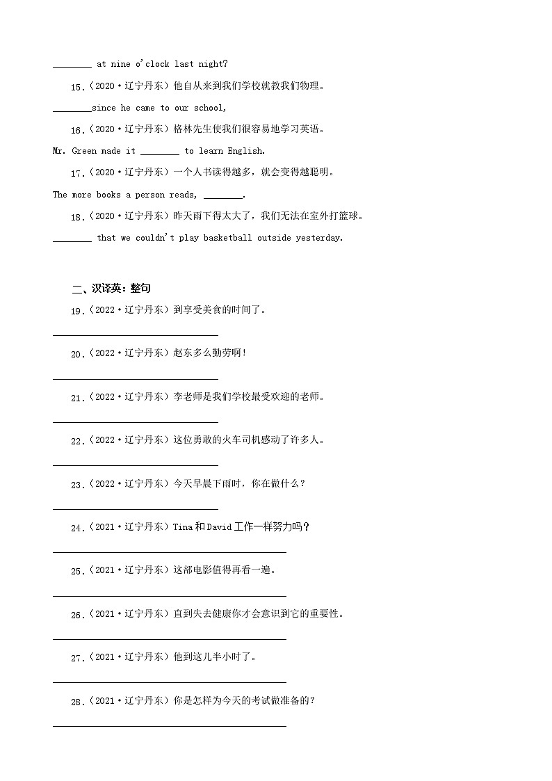 辽宁省丹东市三年（2020-2022）中考英语真题分题型分层汇编-06完成句子&汉译英第2页