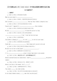 辽宁省鞍山市三年（2020-2022）中考英语真题分题型分层汇编-06完成句子