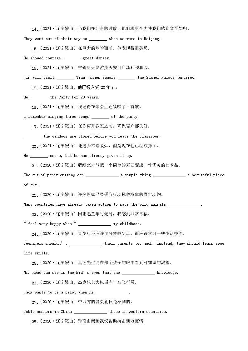 辽宁省鞍山市三年（2020-2022）中考英语真题分题型分层汇编-06完成句子02