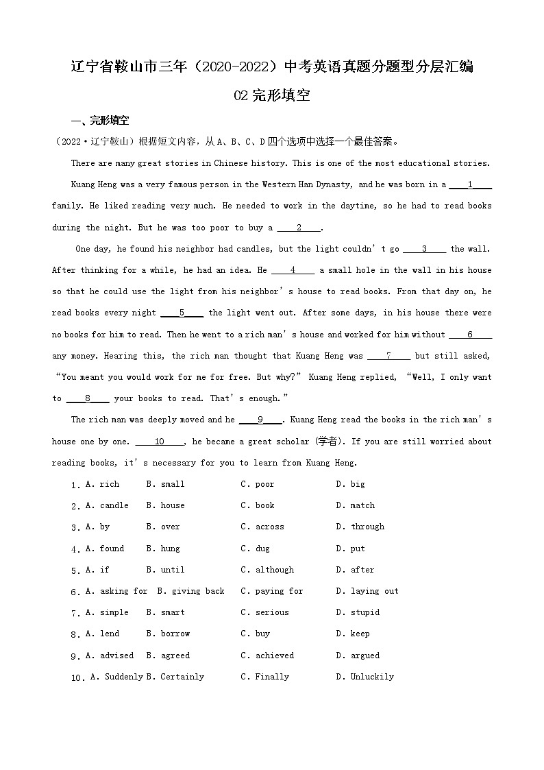 辽宁省鞍山市三年（2020-2022）中考英语真题分题型分层汇编-02完形填空第1页
