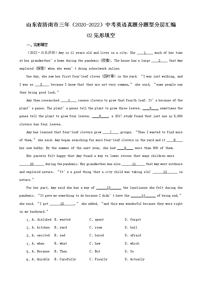 山东省济南市三年（2020-2022）中考英语真题分题型分层汇编-02完形填空01