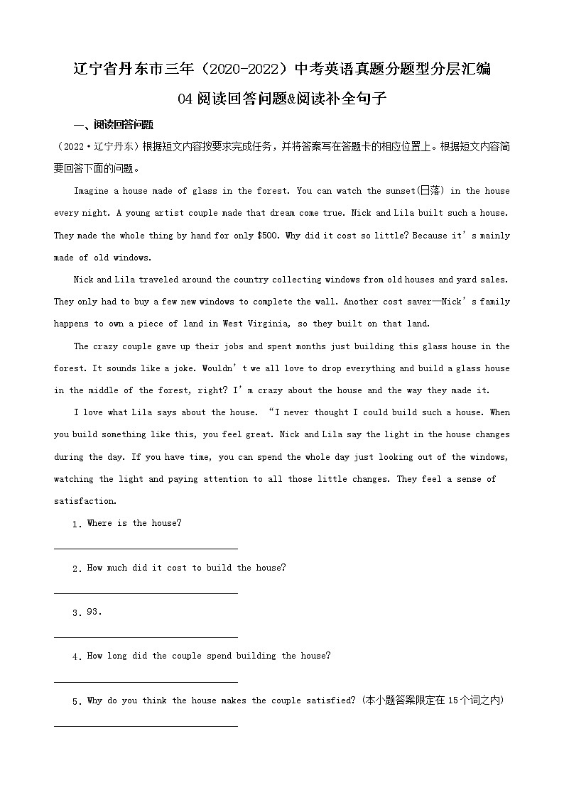 辽宁省丹东市三年（2020-2022）中考英语真题分题型分层汇编-04阅读回答问题&阅读补全句子01