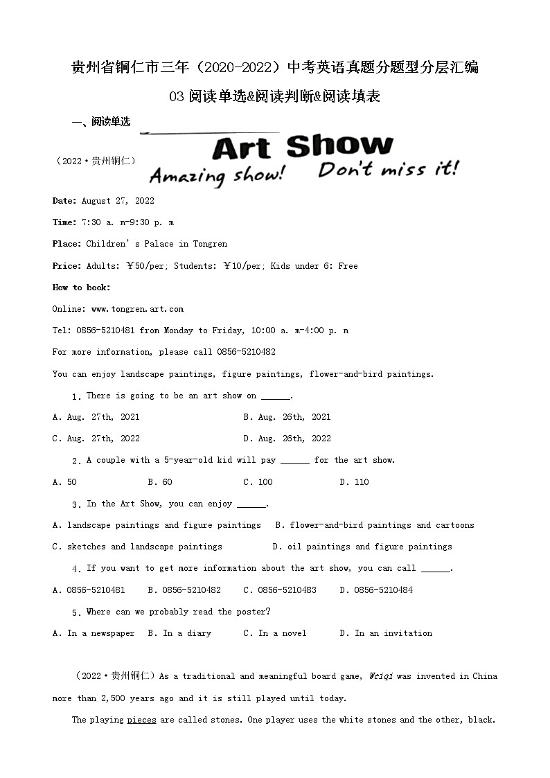 贵州省铜仁市三年（2020-2022）中考英语真题分题型分层汇编-03阅读单选&阅读判断&阅读填表第1页