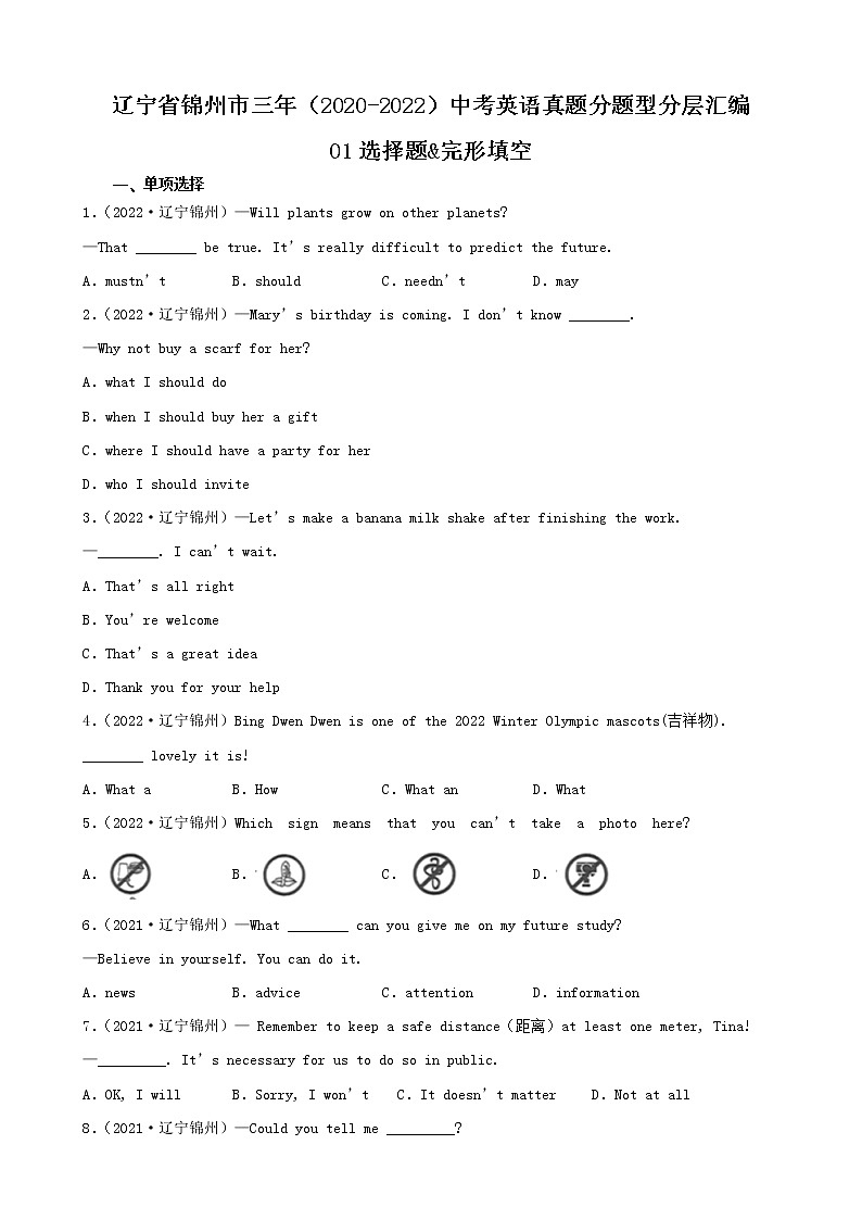 辽宁省锦州市三年（2020-2022）中考英语真题分题型分层汇编-01选择题&完形填空第1页