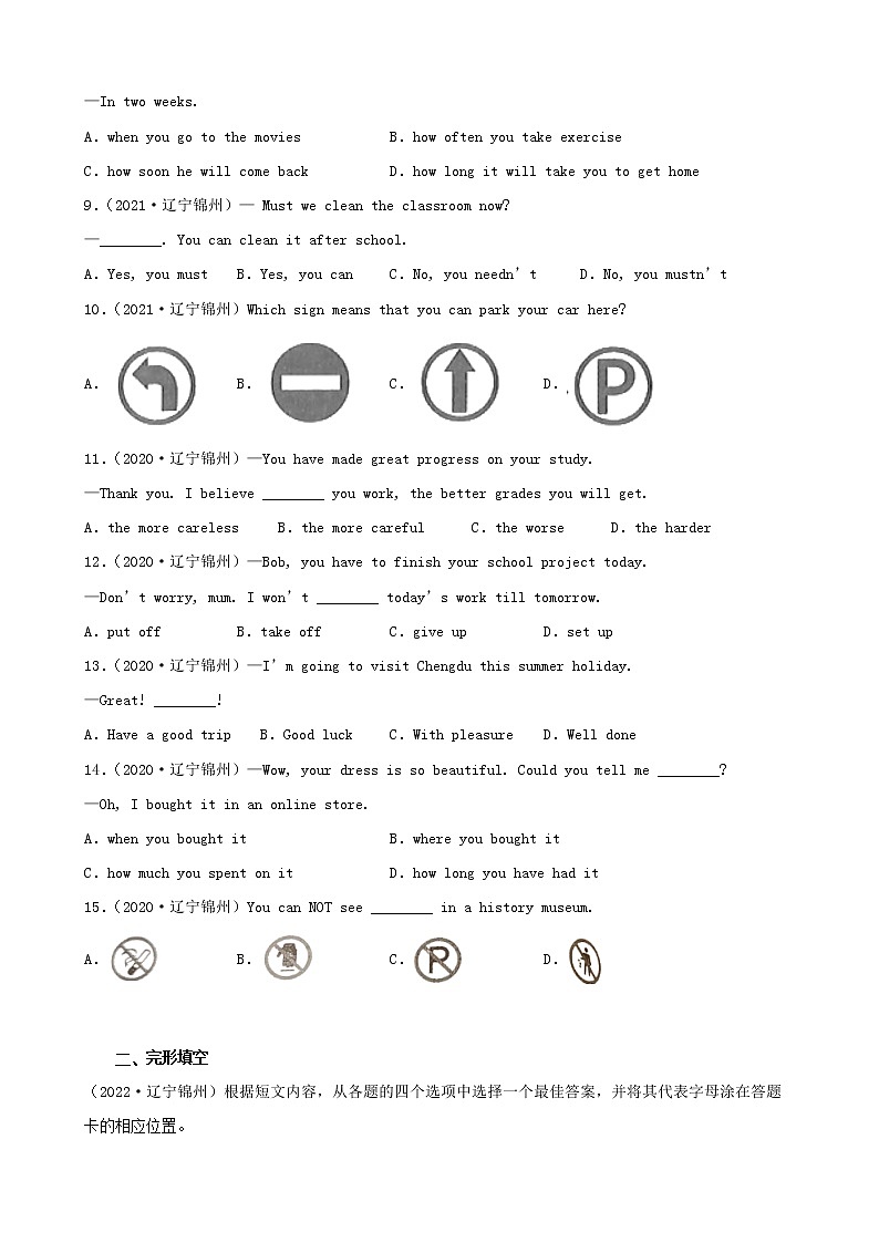 辽宁省锦州市三年（2020-2022）中考英语真题分题型分层汇编-01选择题&完形填空第2页
