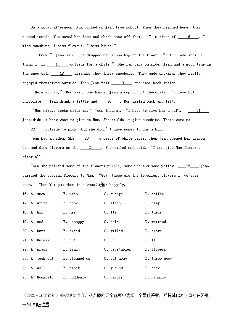 辽宁省锦州市三年（2020-2022）中考英语真题分题型分层汇编-01选择题&完形填空第3页