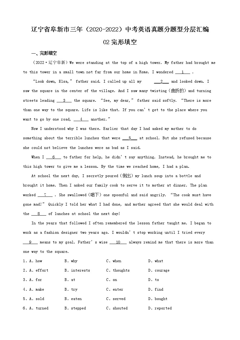 辽宁省阜新市三年（2020-2022）中考英语真题分题型分层汇编-02完形填空01