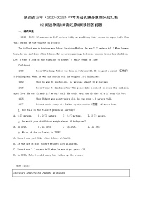 陕西省三年（2020-2022）中考英语真题分题型分层汇编-02阅读单选&阅读还原&阅读回答问题