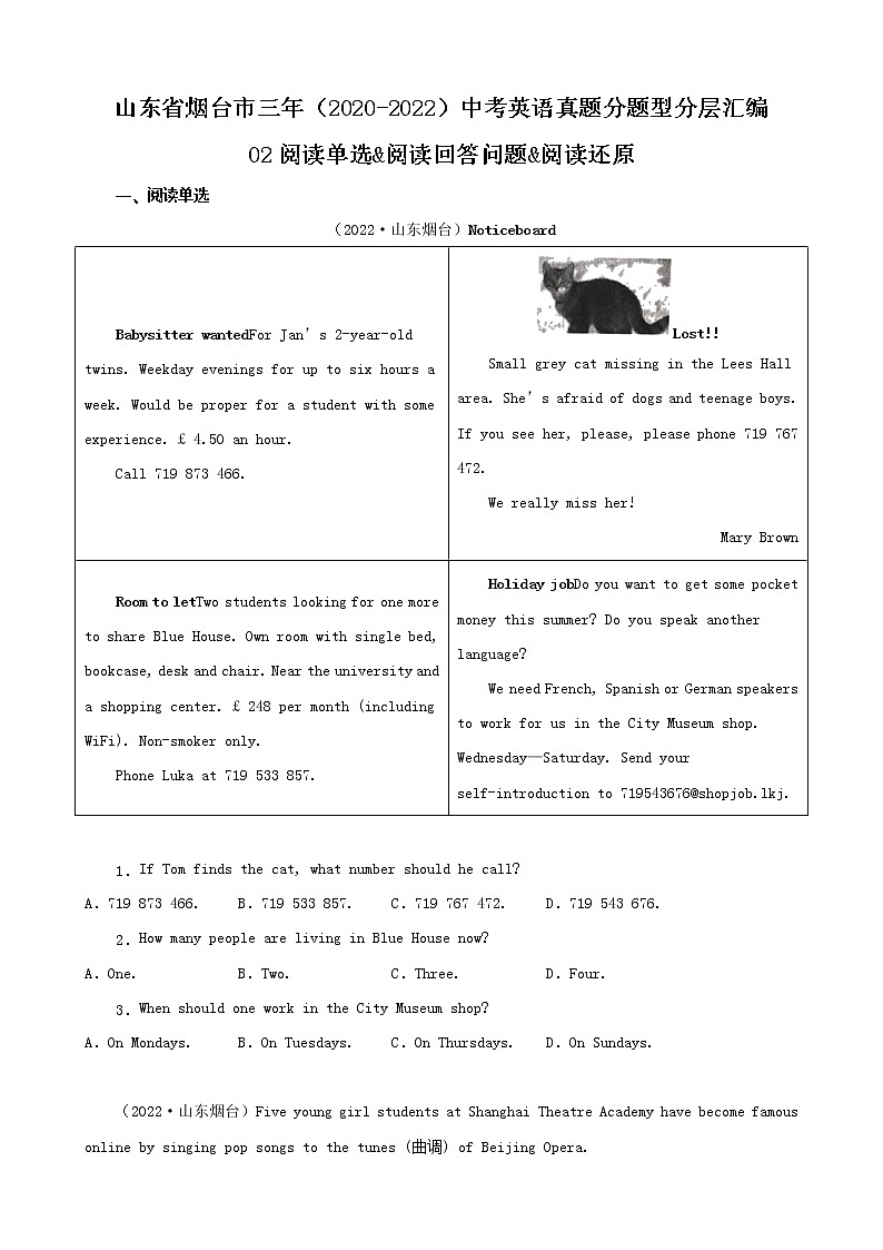 山东省烟台市三年（2020-2022）中考英语真题分题型分层汇编-02阅读单选&阅读回答问题&阅读还原第1页