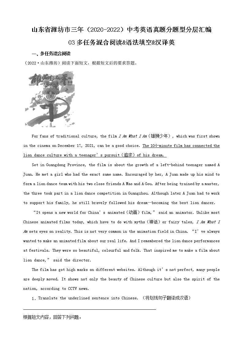 山东省潍坊市三年（2020-2022）中考英语真题分题型分层汇编-03多任务混合阅读&语法填空&汉译英第1页