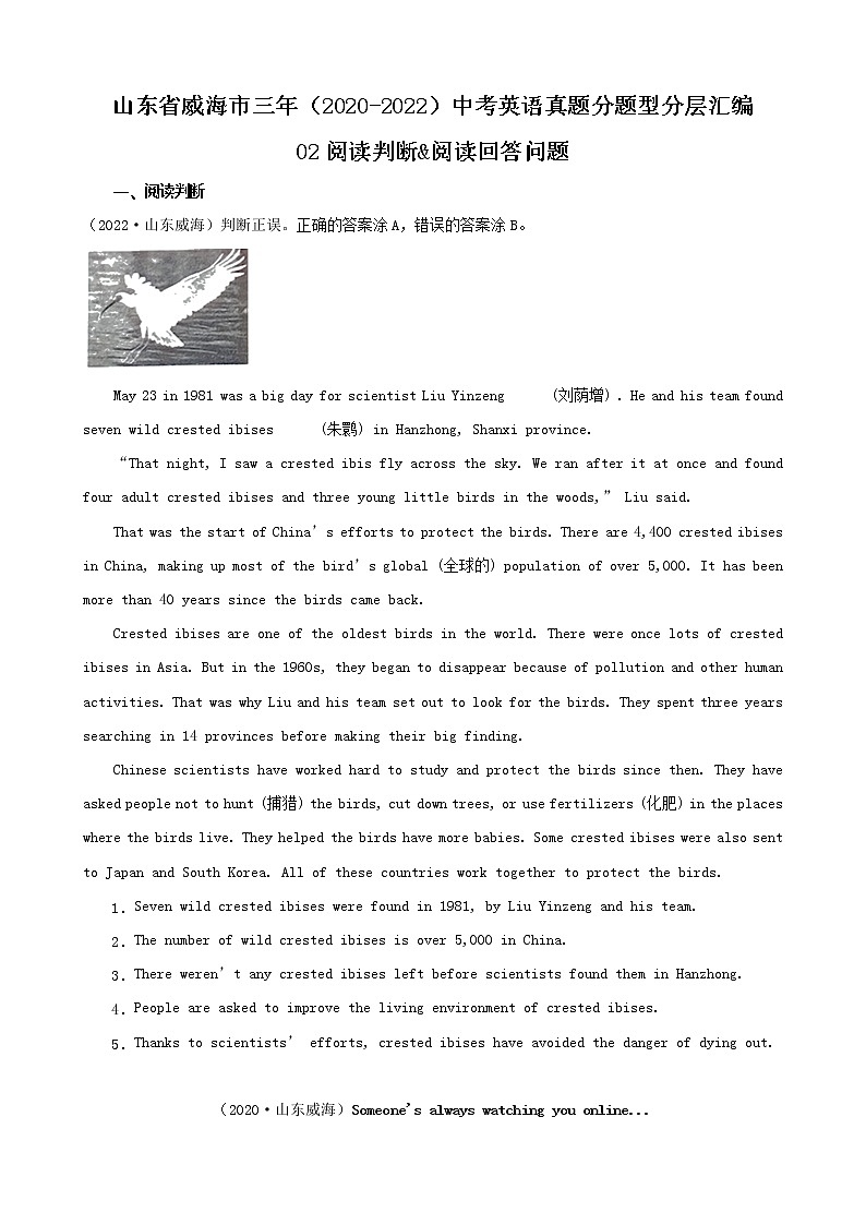 山东省威海市三年（2020-2022）中考英语真题分题型分层汇编-02阅读判断&阅读回答问题01