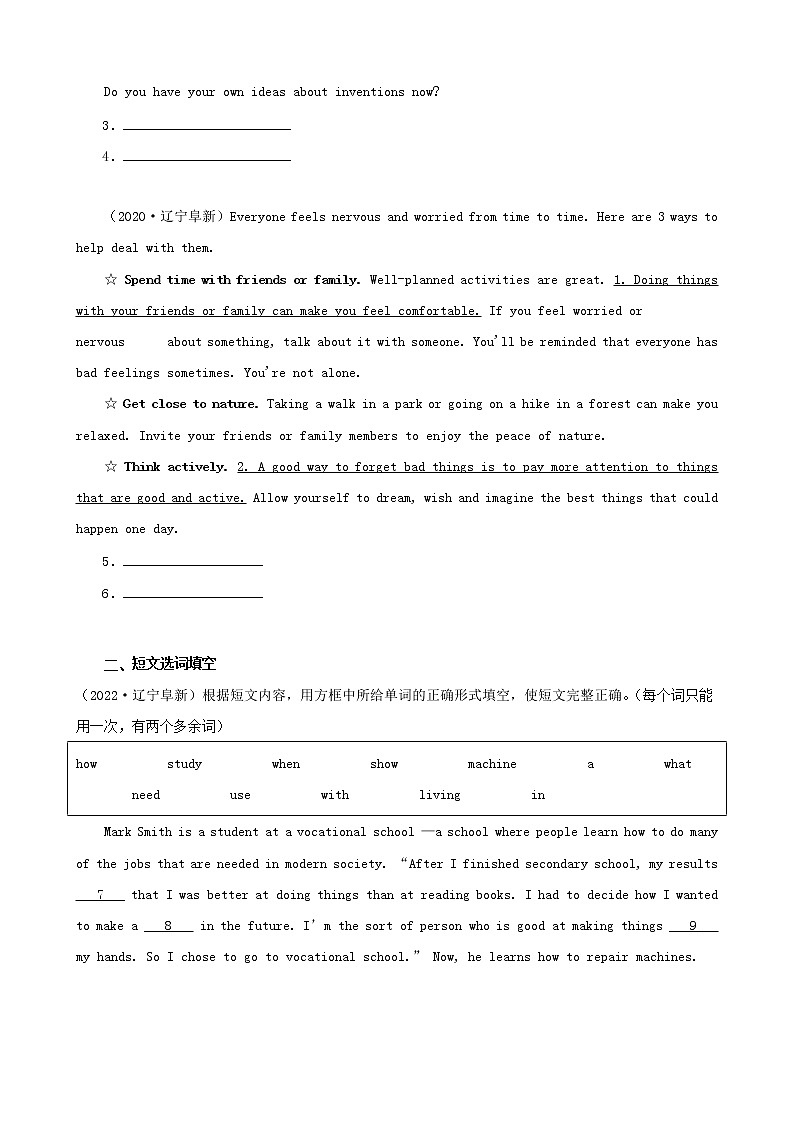 辽宁省阜新市三年（2020-2022）中考英语真题分题型分层汇编-04语篇翻译&短文选词填空&补全对话&用所给单词正确形式填空&完成句子&汉译英02