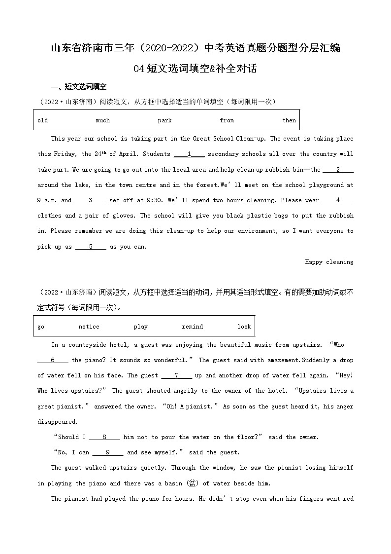 山东省济南市三年（2020-2022）中考英语真题分题型分层汇编-04短文选词填空&补全对话第1页