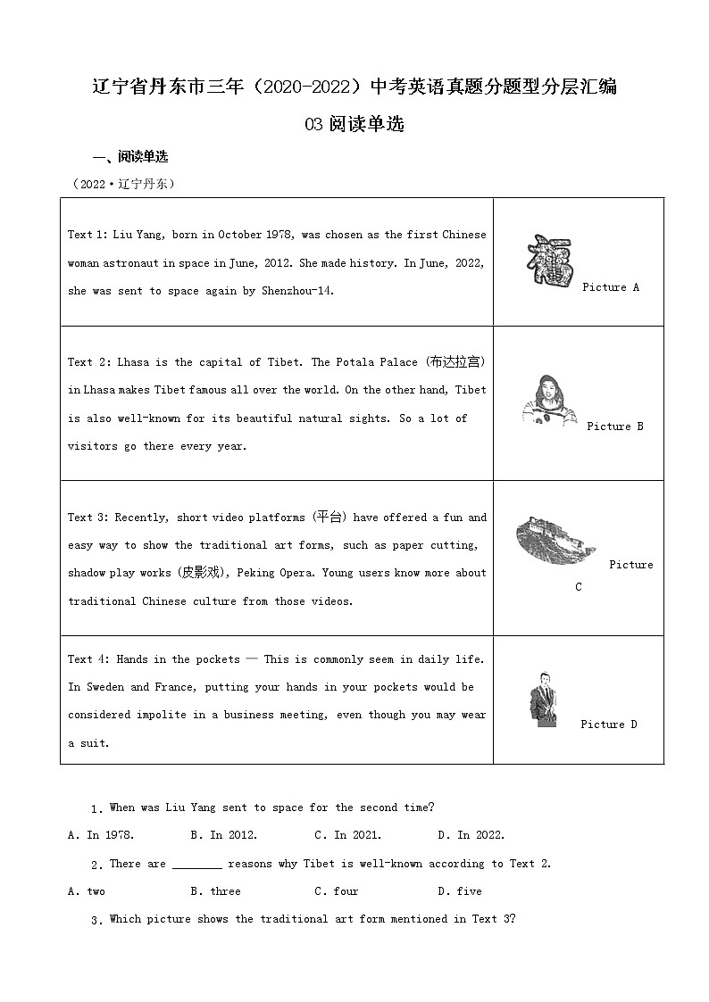 辽宁省丹东市三年（2020-2022）中考英语真题分题型分层汇编-03阅读单选第1页