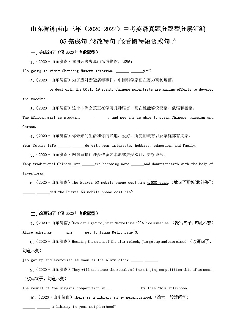 山东省济南市三年（2020-2022）中考英语真题分题型分层汇编-05完成句子&改写句子&看图写短语或句子01