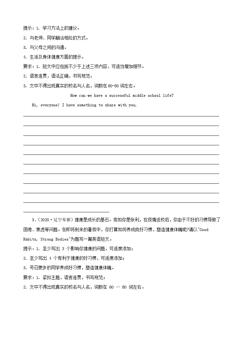 辽宁省阜新市三年（2020-2022）中考英语真题分题型分层汇编-05作文02