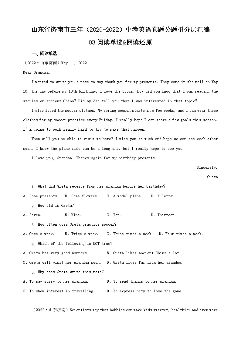 山东省济南市三年（2020-2022）中考英语真题分题型分层汇编-03阅读单选&阅读还原01