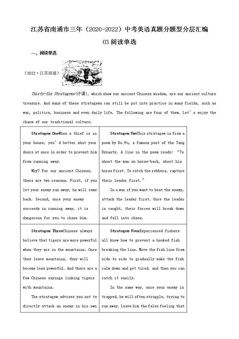 江苏省南通市三年（2020-2022）中考英语真题分题型分层汇编-03阅读单选01
