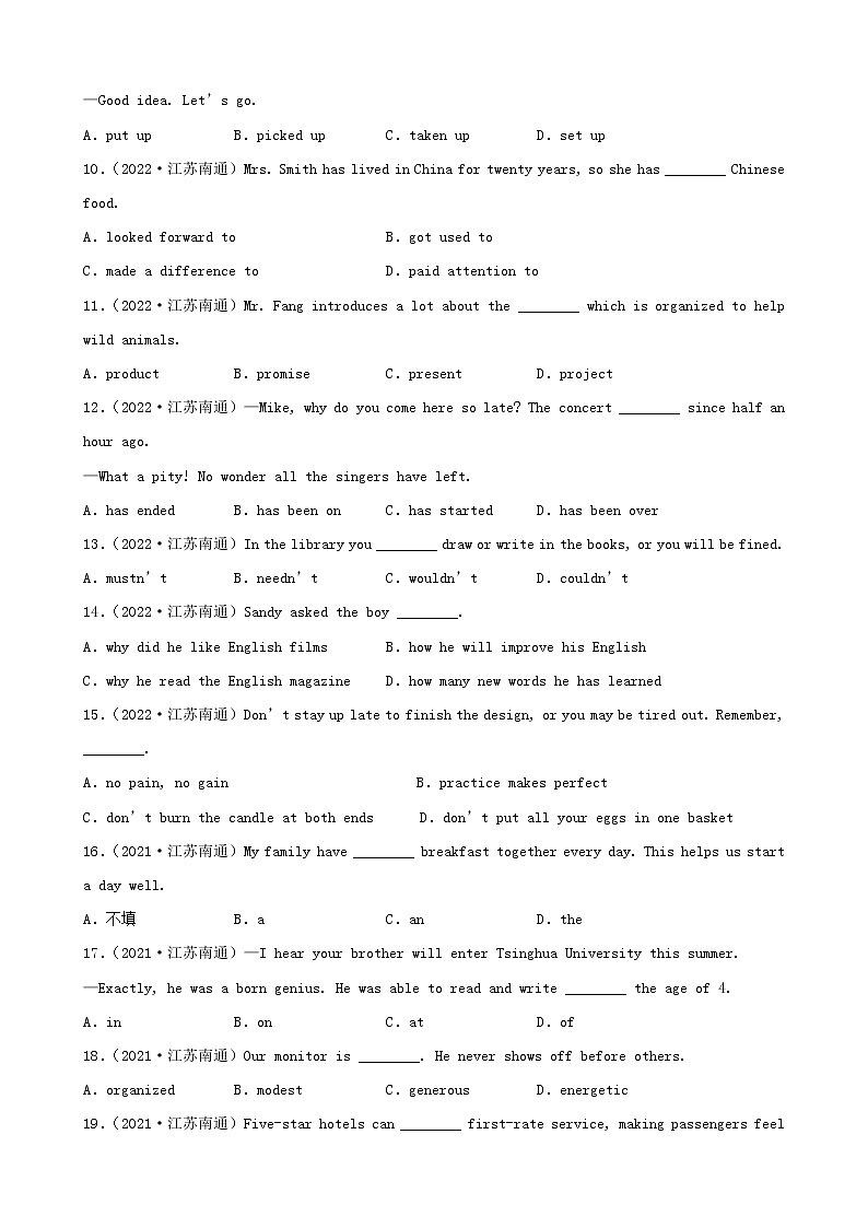 江苏省南通市三年（2020-2022）中考英语真题分题型分层汇编-01选择题第2页