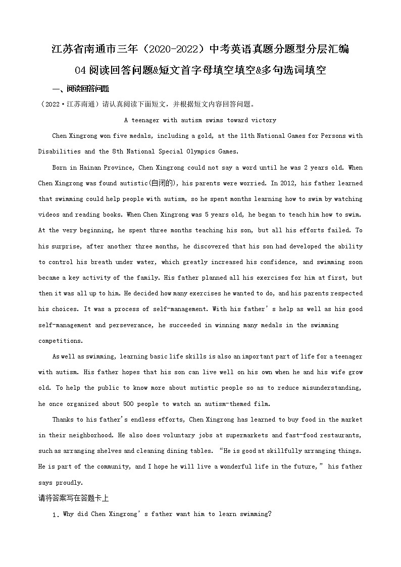 江苏省南通市三年（2020-2022）中考英语真题分题型分层汇编-04阅读回答问题&短文首字母填空填空&多句选词填空第1页