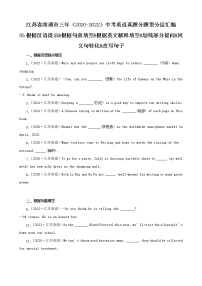 江苏省南通市三年（2020-2022）中考英语真题分题型分层汇编-05根据汉语提示&根据句意填空&根据英文解释填空&划线部分提问&同义句转化&改写句子