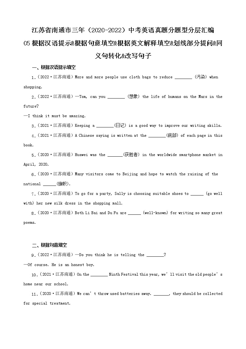 江苏省南通市三年（2020-2022）中考英语真题分题型分层汇编-05根据汉语提示&根据句意填空&根据英文解释填空&划线部分提问&同义句转化&改写句子01