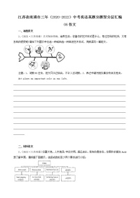 江苏省南通市三年（2020-2022）中考英语真题分题型分层汇编-06作文