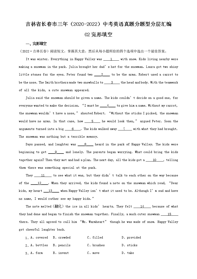 吉林省长春市三年（2020-2022）中考英语真题分题型分层汇编-02完形填空第1页