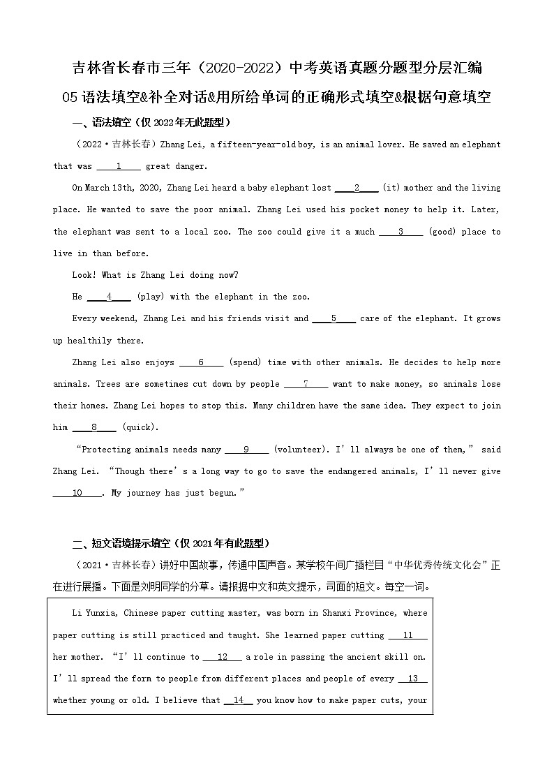吉林省长春市三年（2020-2022）中考英语真题分题型分层汇编-05语法填空&补全对话&用所给单词的正确形式填空&根据句意填空01