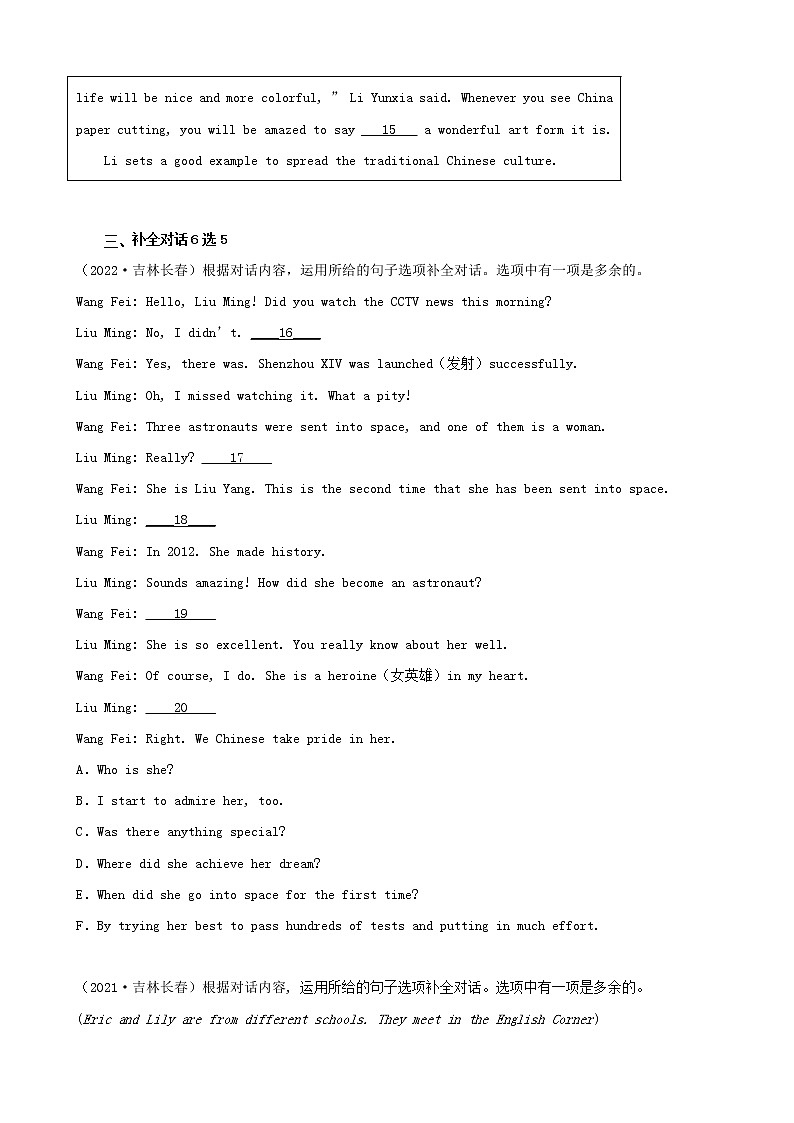 吉林省长春市三年（2020-2022）中考英语真题分题型分层汇编-05语法填空&补全对话&用所给单词的正确形式填空&根据句意填空02