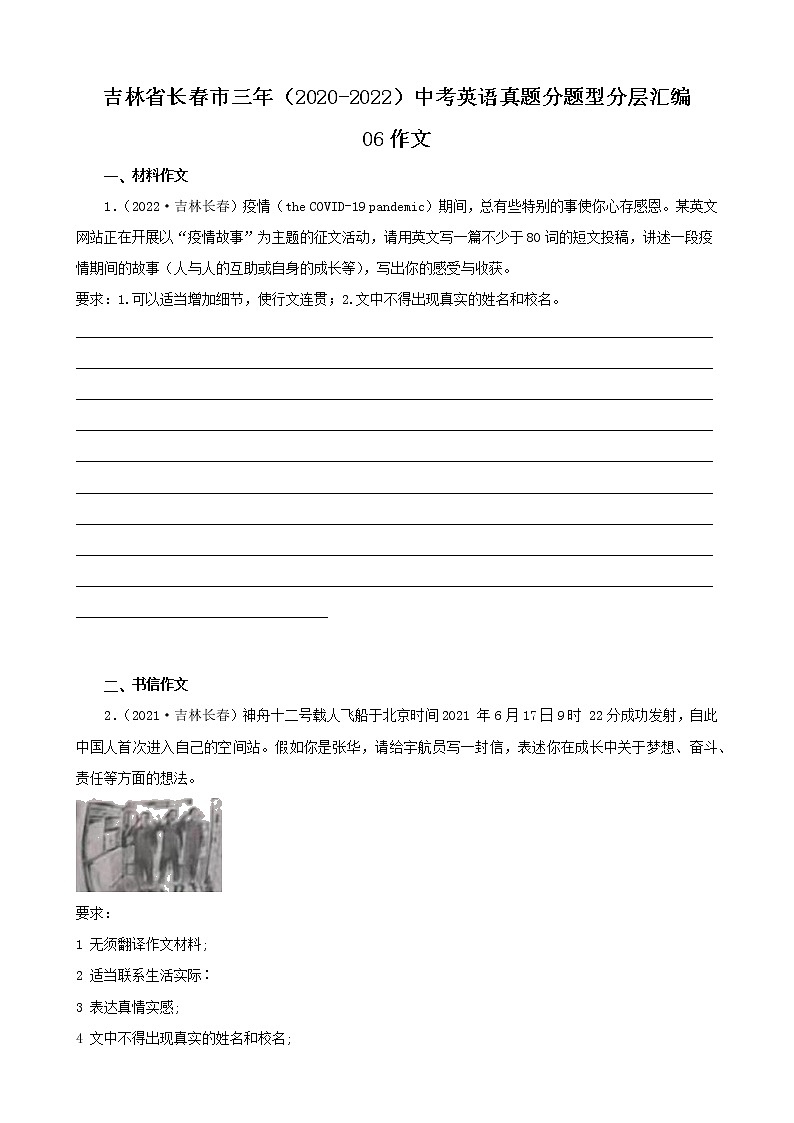 吉林省长春市三年（2020-2022）中考英语真题分题型分层汇编-06作文第1页